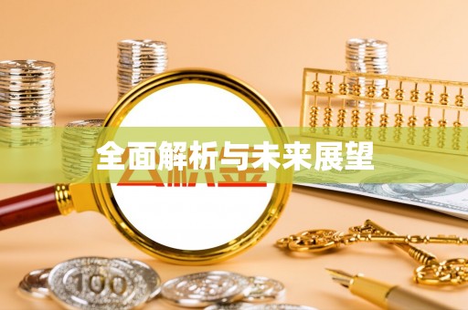 慈利全面解析与未来展望